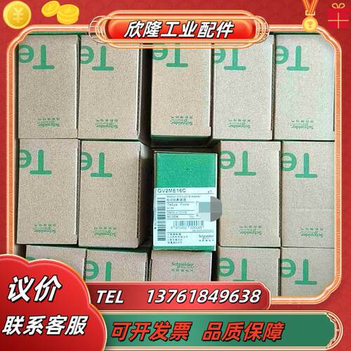 GV2ME16C 电动机断路器 GV2-ME16C议价