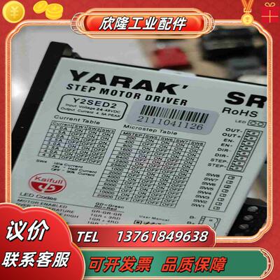 凯福Y2SED2步进驱动器 基本全新 正品正品保证功能议价