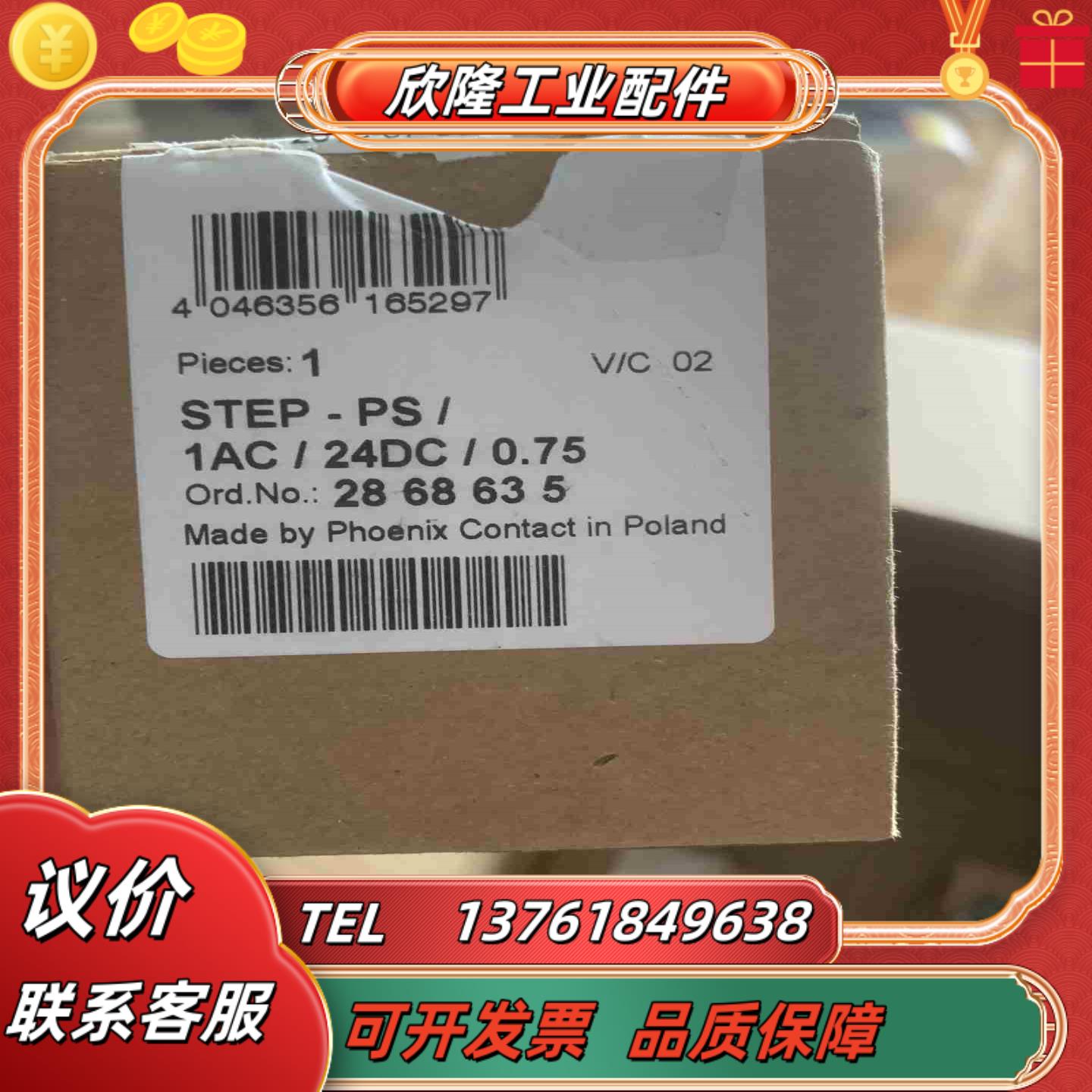 菲尼克斯电源STEP-PS1AC24DC075订货议价