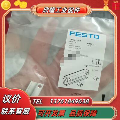 费斯托传感器支架4759852  EAPM-L2-SH