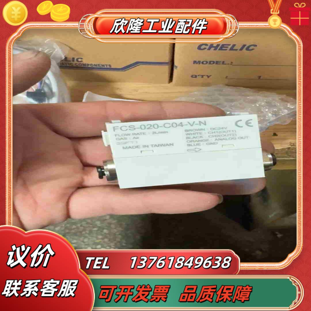 全新CHELIC台湾气立可FCS-020-C04-V-N体流议价