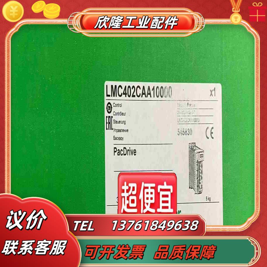 LMC402CAA10000伺服器全新正品现货几台议价
