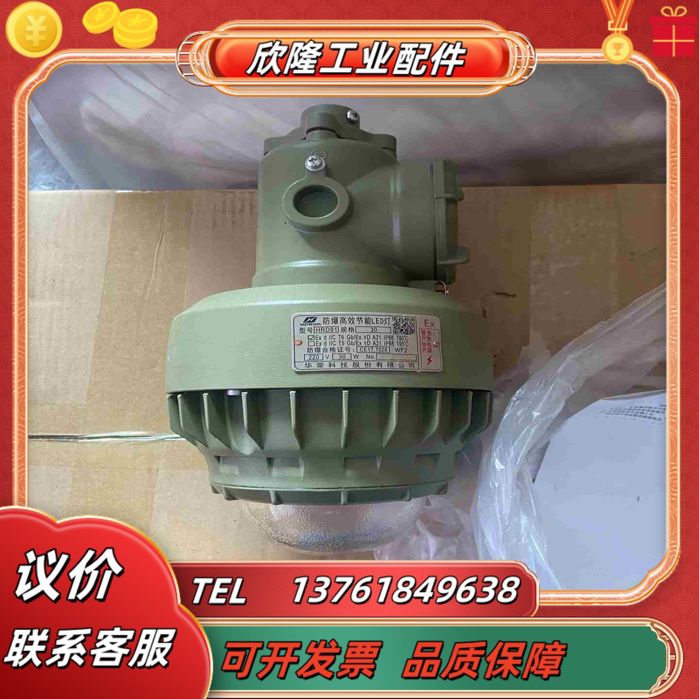 华荣防爆高效节能LED照明灯HRD91全新华荣防爆高效节能L议价