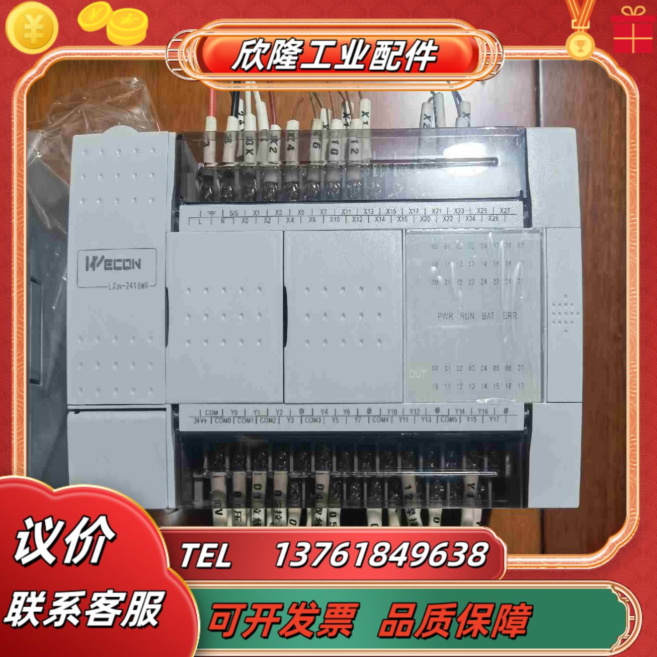维控PLC   LX3V-2416MR-A现货30条议价