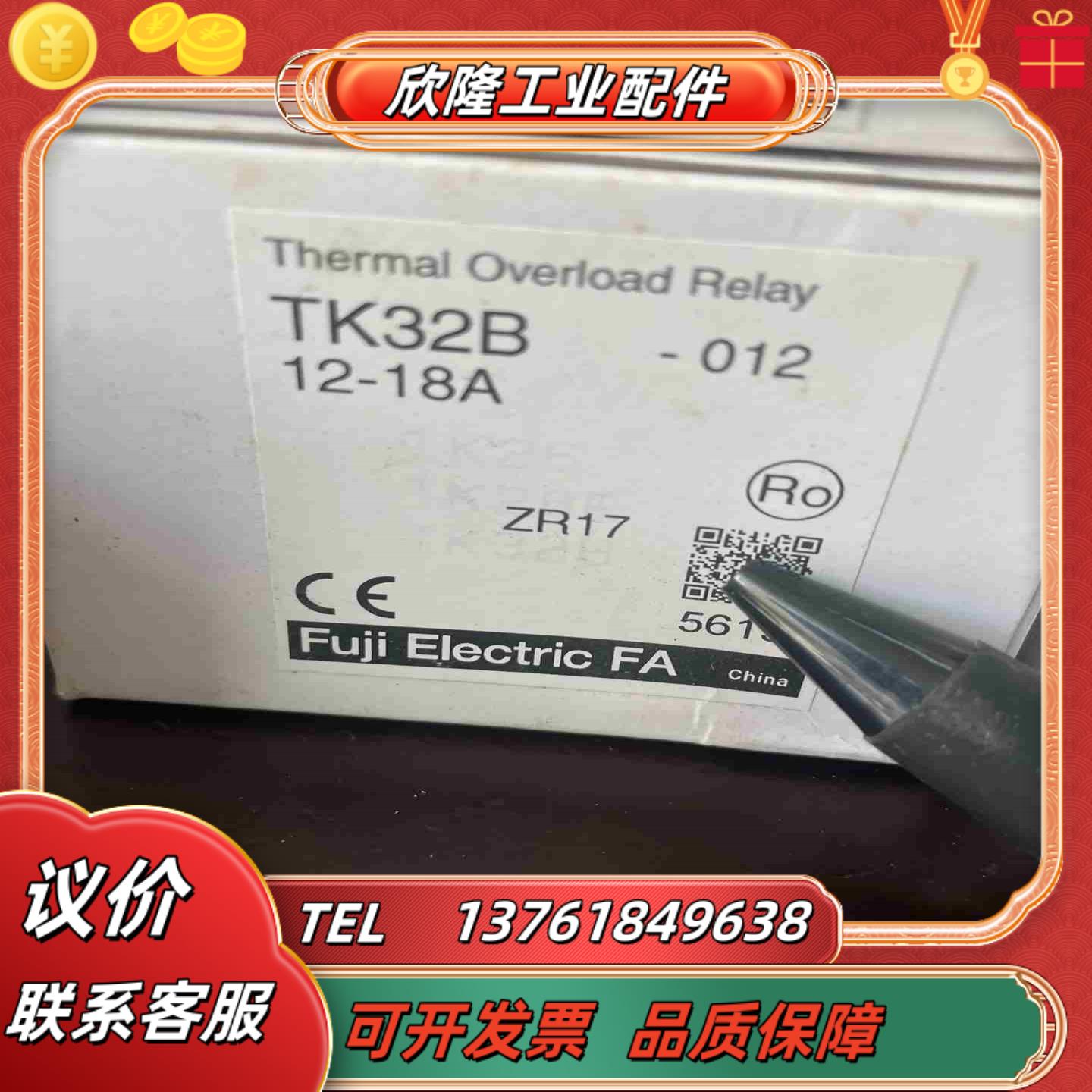 TK18B 13-18A 原装正品富士 13个68议价