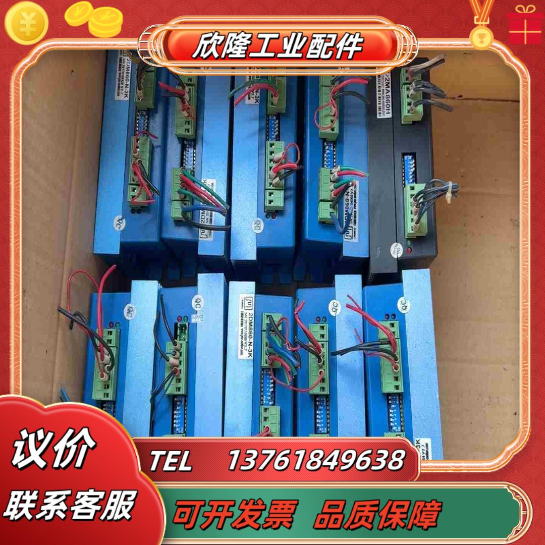 杰美康2DM860-N-3K步进驱动器9台成色如图议价