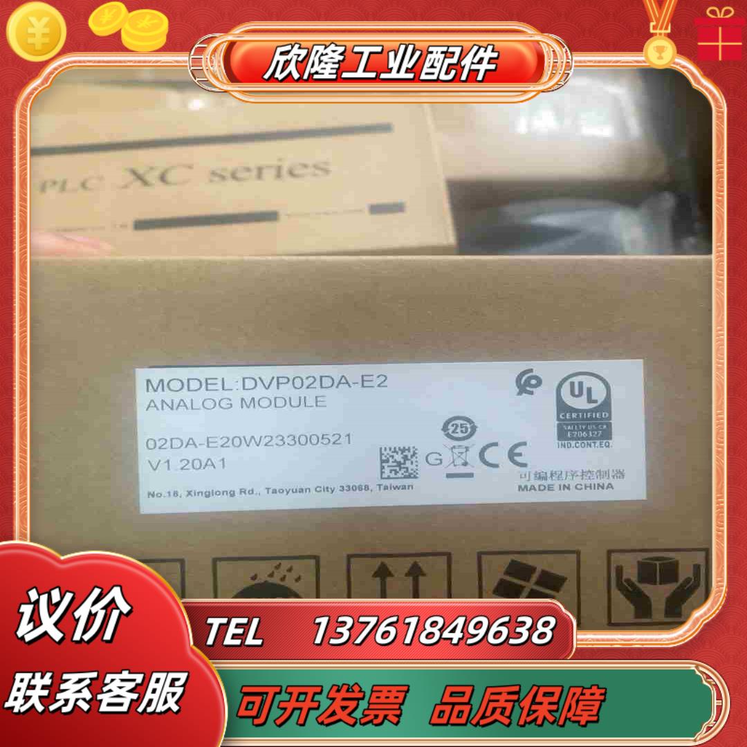 全新台达PLC模块 DVP02DA-E2 议价