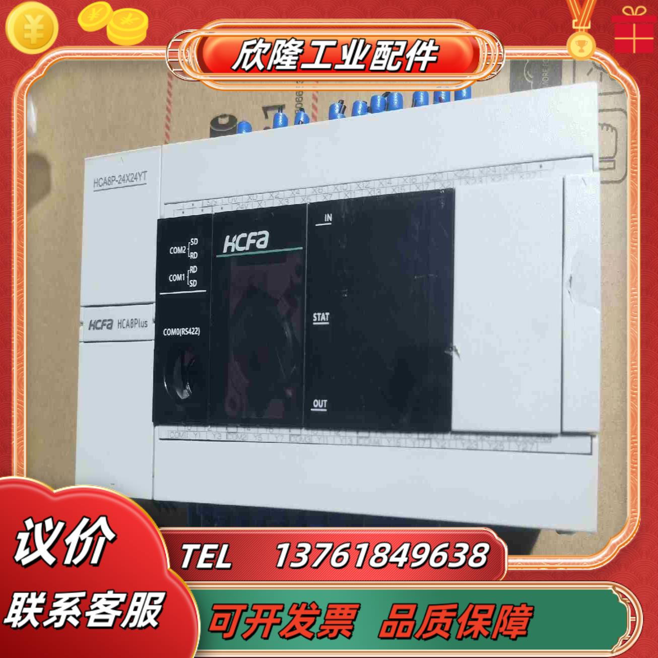 禾川PLC HCA8P-24X24YT  成色9新 有点小磕议价