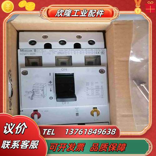 全新穆勒断路器NZM7-40N一只装完整配件齐全300议价