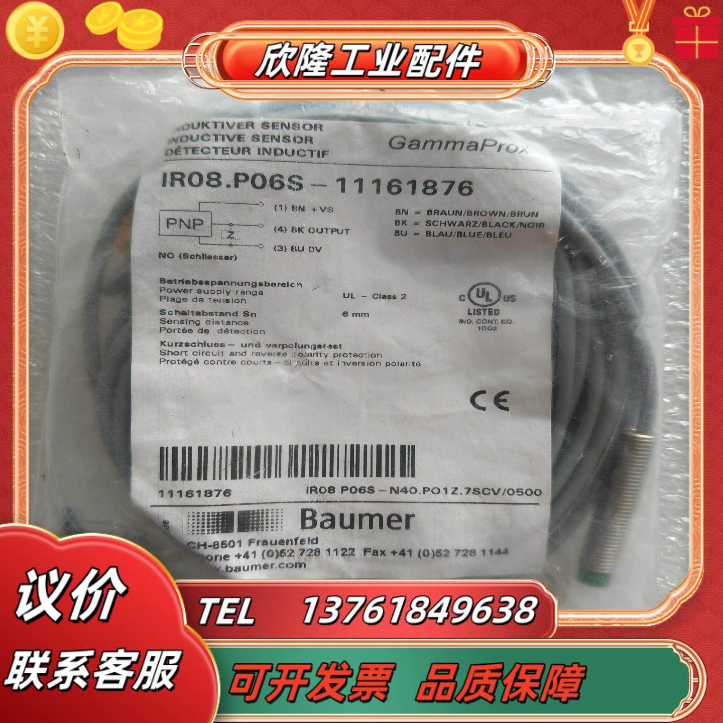 Baumer堡盟接近开关传感器 IR08P06S–1116