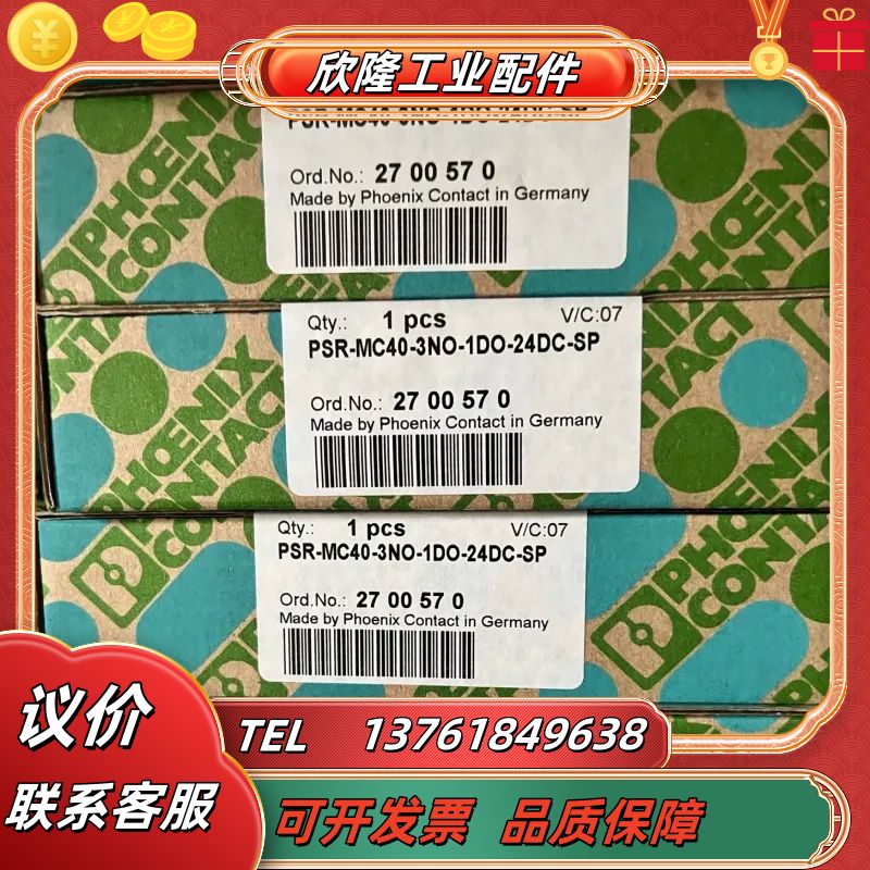 菲利克斯继电器，PSR-MC40-3NC-1D0-24DC-议价