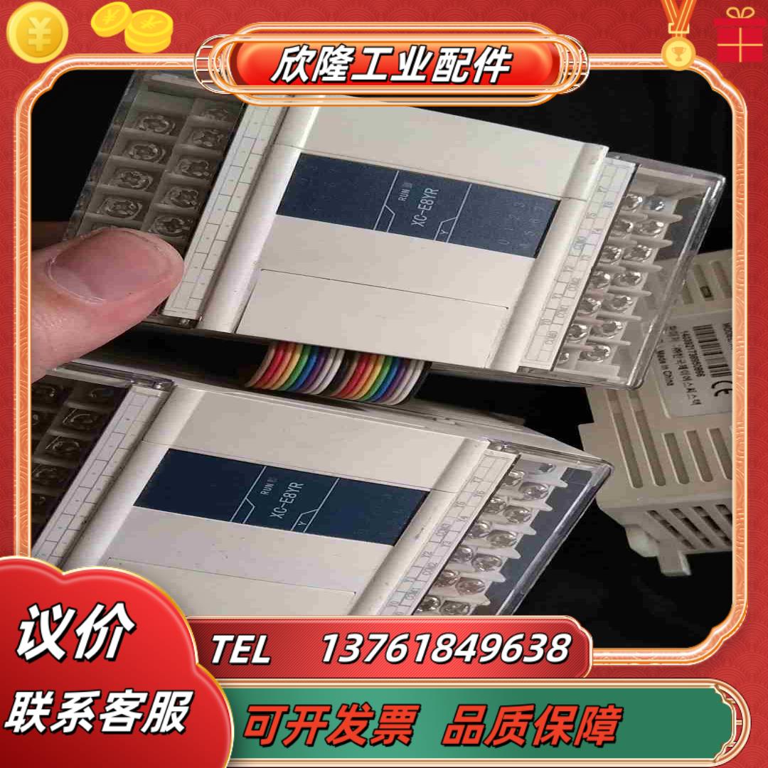 信捷XC-E8YR-E功能便宜出了议价