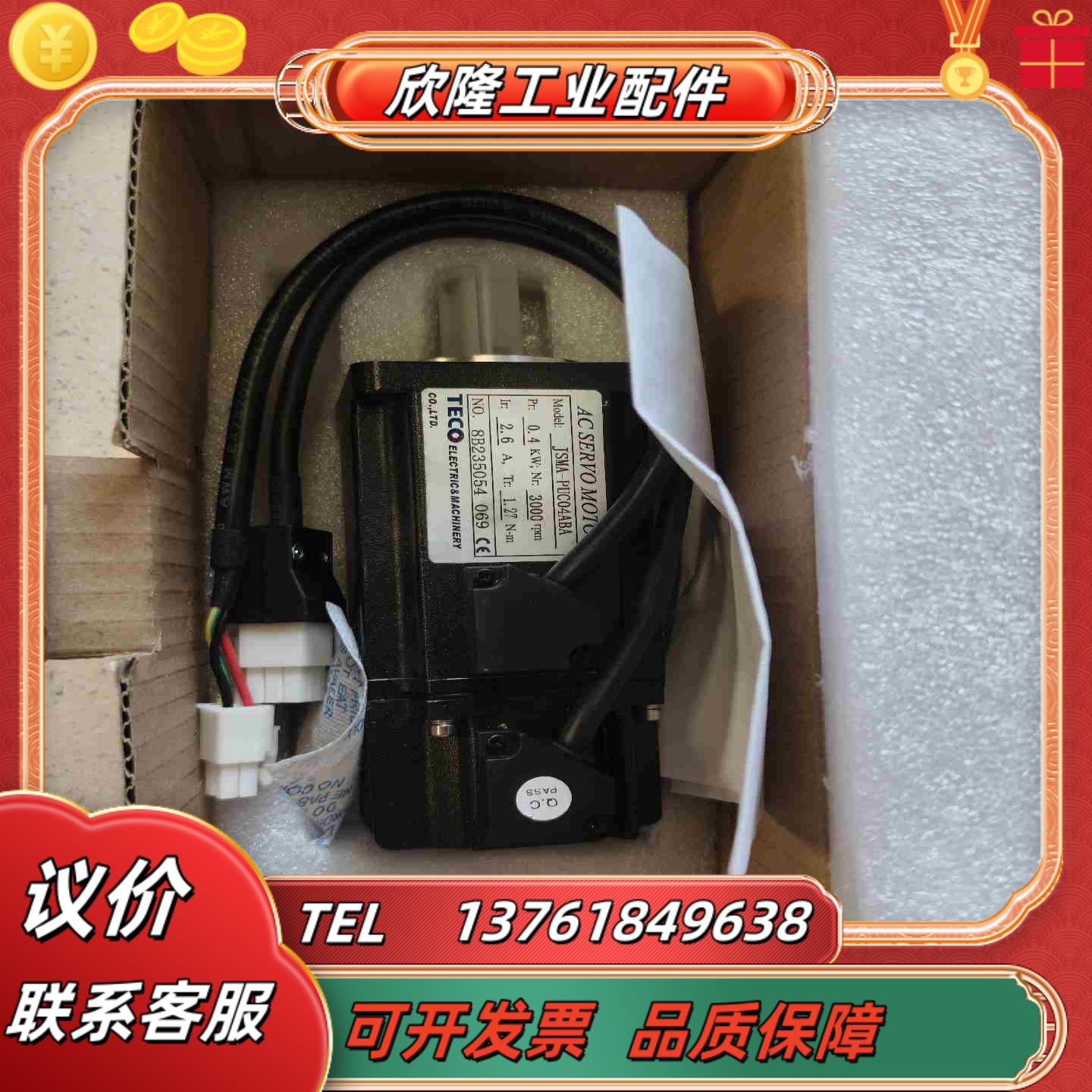 全新东伺服电机 JSMA—PUC04ABA 04KKW议价