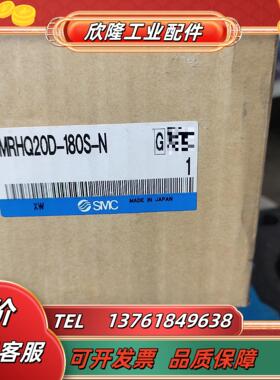 MRHQ20D-180S-N     SMC气缸全新原装