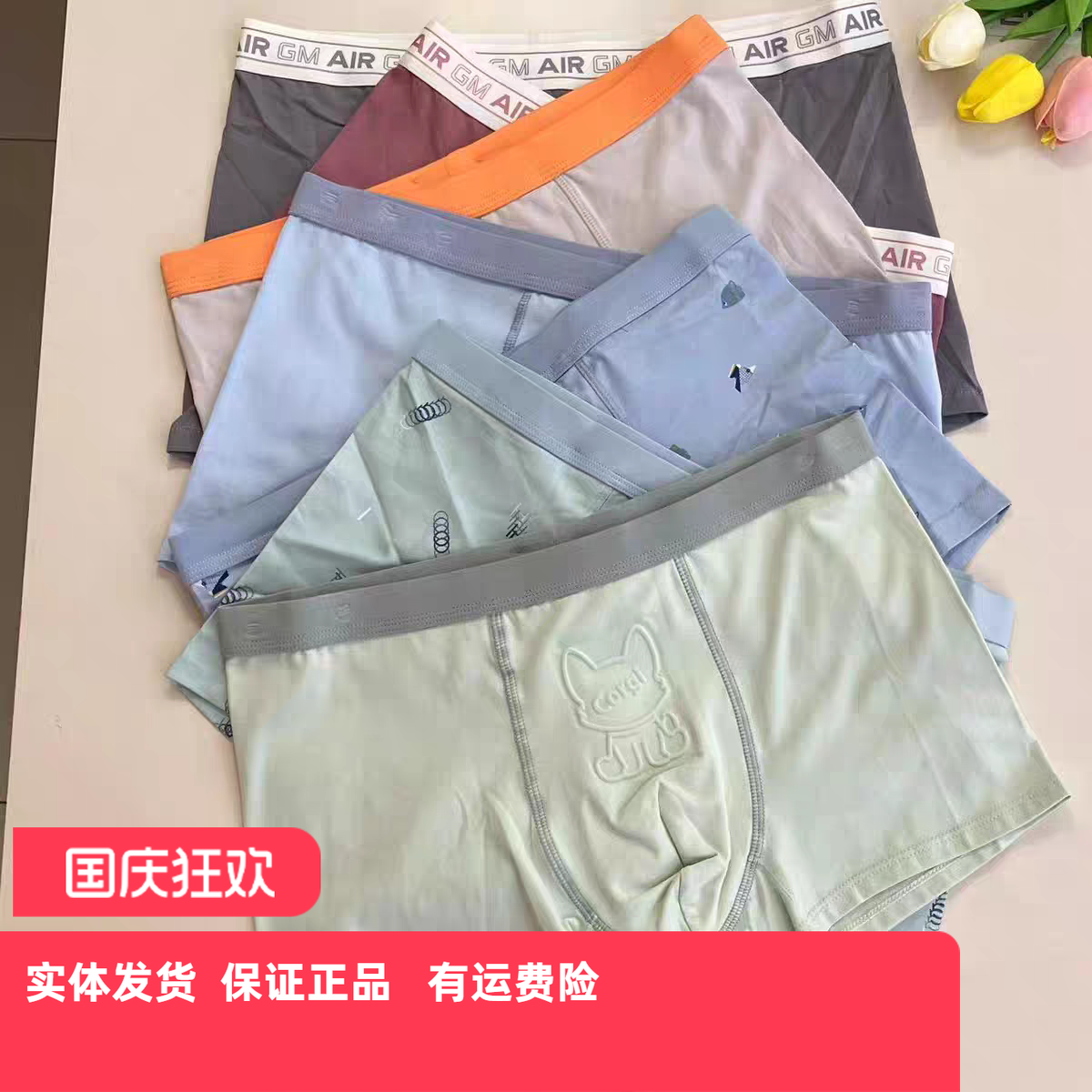 香蜜闺秀男士棉质平角裤