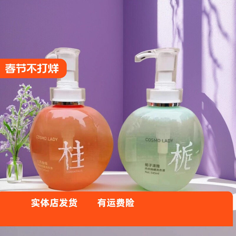 香蜜闺秀栀子清雅内衣除螨健康祛异味血渍不伤手洗衣液