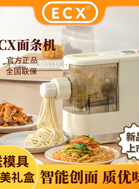 ECX全自动家用面条机可做饺子皮
