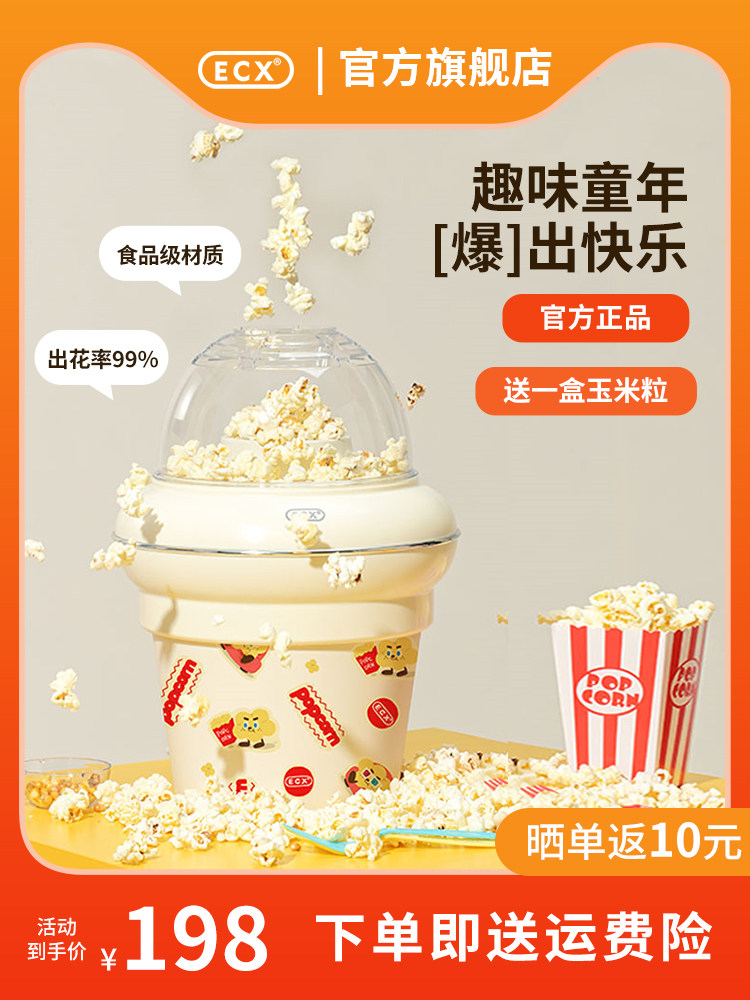 Ecx爆米花机家用儿童生日礼物全自动小型迷你爆米花机