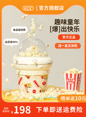 Ecx爆米花机家用儿童生日礼物全自动小型迷你爆米花机