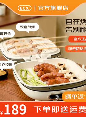 ECX家用双面电饼铛烙饼机加热官方正品全自动薄饼机煎饼机