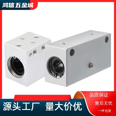LHSS LHSSW LHSSKW6/10/8/16/12加长箱式滑块直线轴承固定座组件