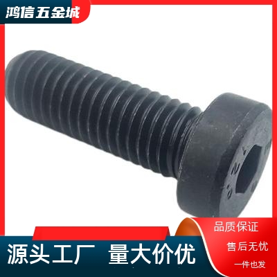 CBS3/4-4/5/6/8/10/12/16/20/25!短头内六角螺栓 低头螺丝