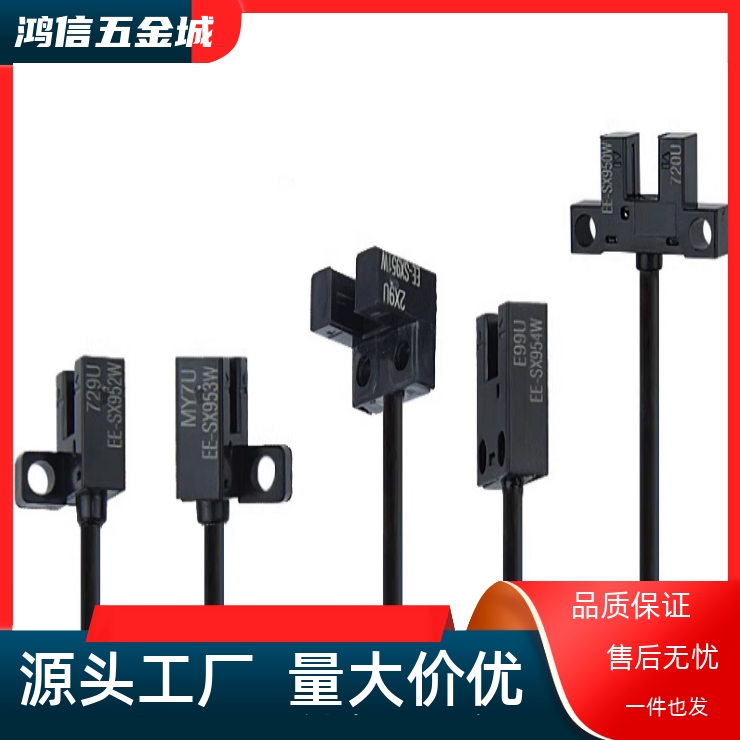 EE-SX951W 950 952P 953R 954P-W微小U槽型光电传感器开关