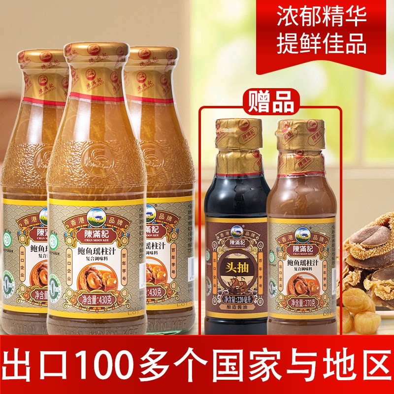 【无防腐剂甜味剂】陈满记正宗浓缩鲍鱼汁捞饭面海参调味即食鲍汁