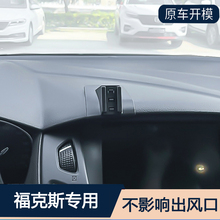 12-18款福特福克斯专用车载手机支架车导航改装汽车内饰用品汽配