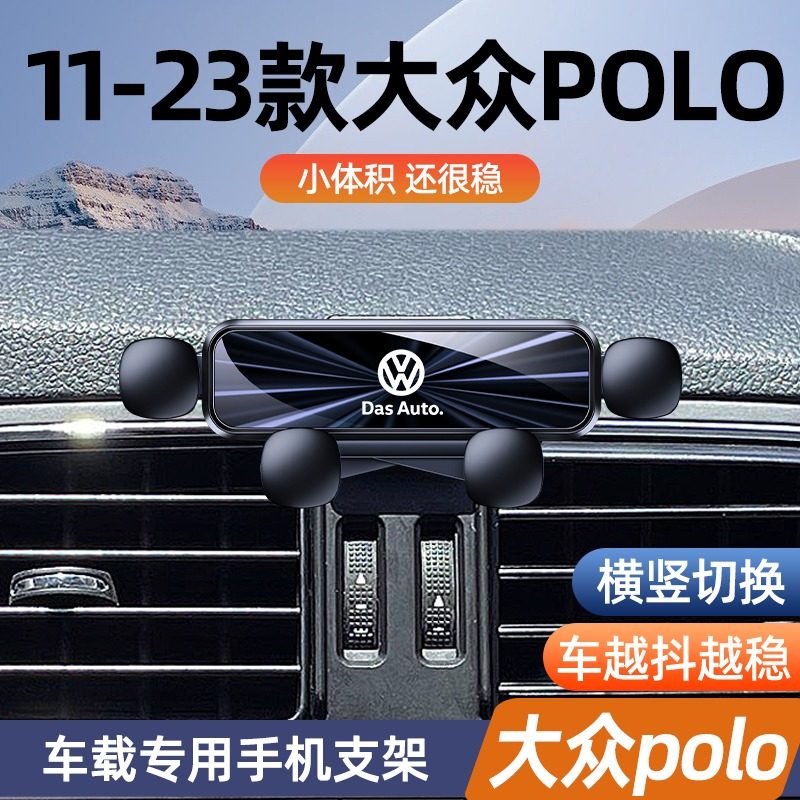 大众polo专用车载手机支架出风口固定专用导航支架车内装饰用品新
