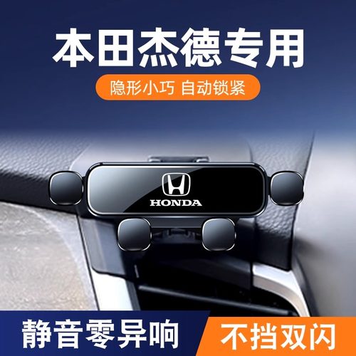 本田杰德卡扣式/粘贴原车开模