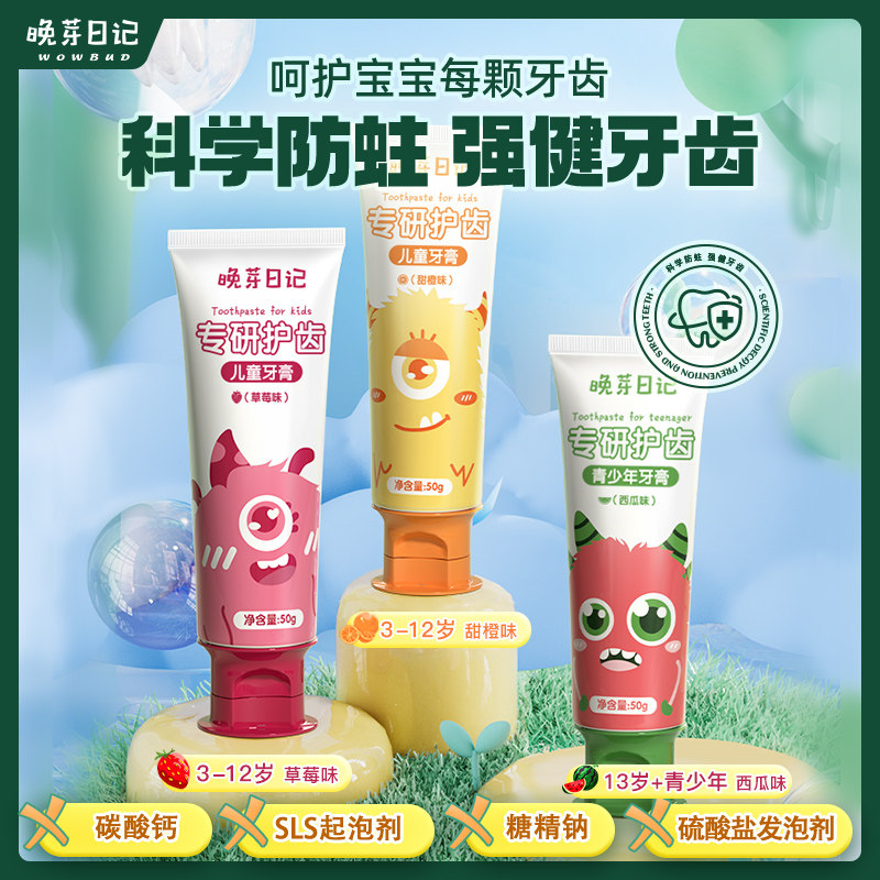 儿童牙膏牙刷套装软毛3-12岁固齿护齿宝宝防蛀牙膏