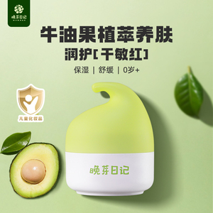 晚芽日记儿童面霜春秋保湿滋润补水润肤乳婴幼儿身体乳宝宝舒缓霜