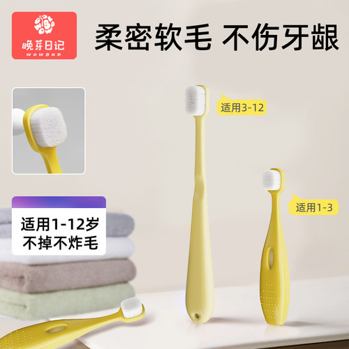 儿童软毛牙刷晚芽日记