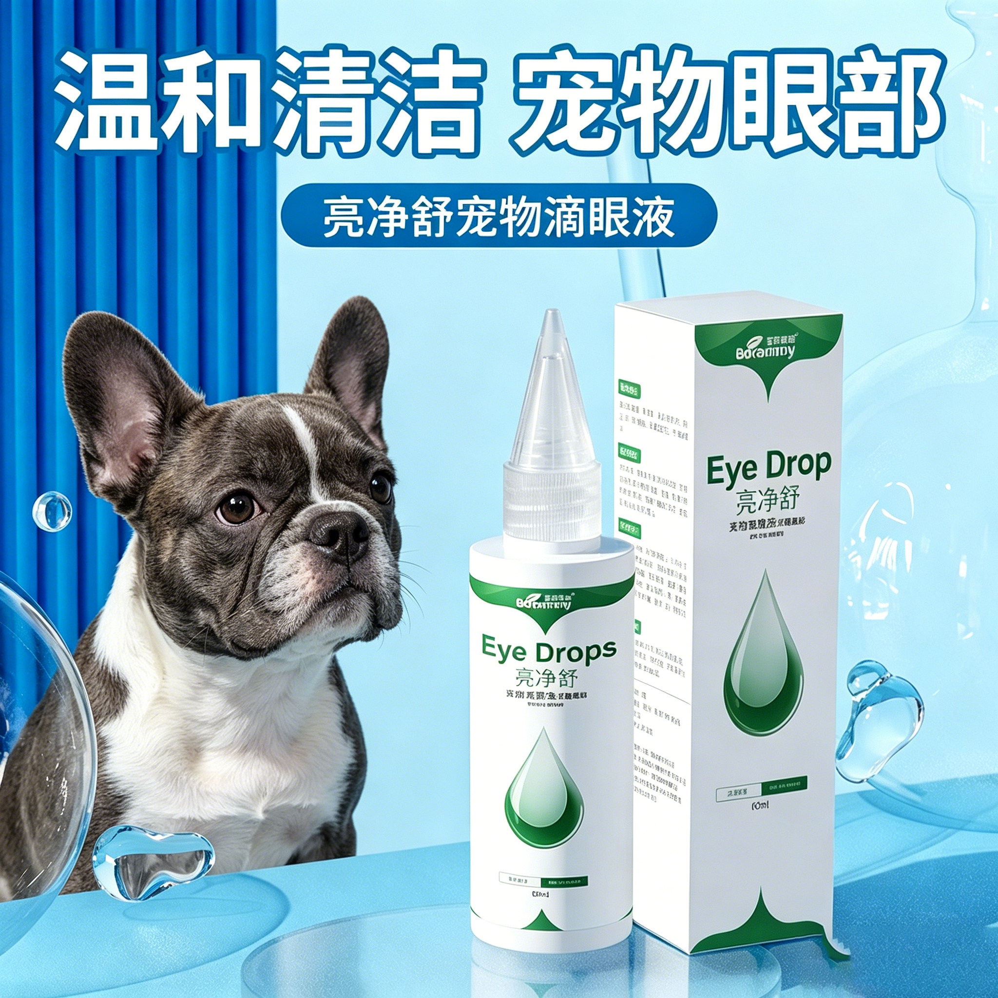 法斗犬斗牛专用狗狗滴眼液眼屎多流眼泪洗眼液眼睛保健品清洁用品