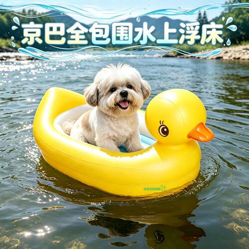京巴泳圈小狗宠物狗狗水上浮床狗浮排小大型犬装备全包围玩具的