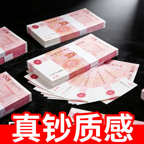100元练功券彩礼订婚纸币仿真练功卷影视道具钞票点钞专用会计