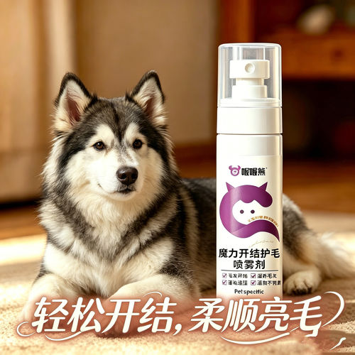 阿拉斯加专用宠物狗狗开结喷雾小狗毛发打结顺毛剂护毛神器狗毛亮