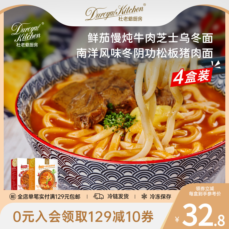 杜老爷厨房鲜茄牛肉芝士乌冬面