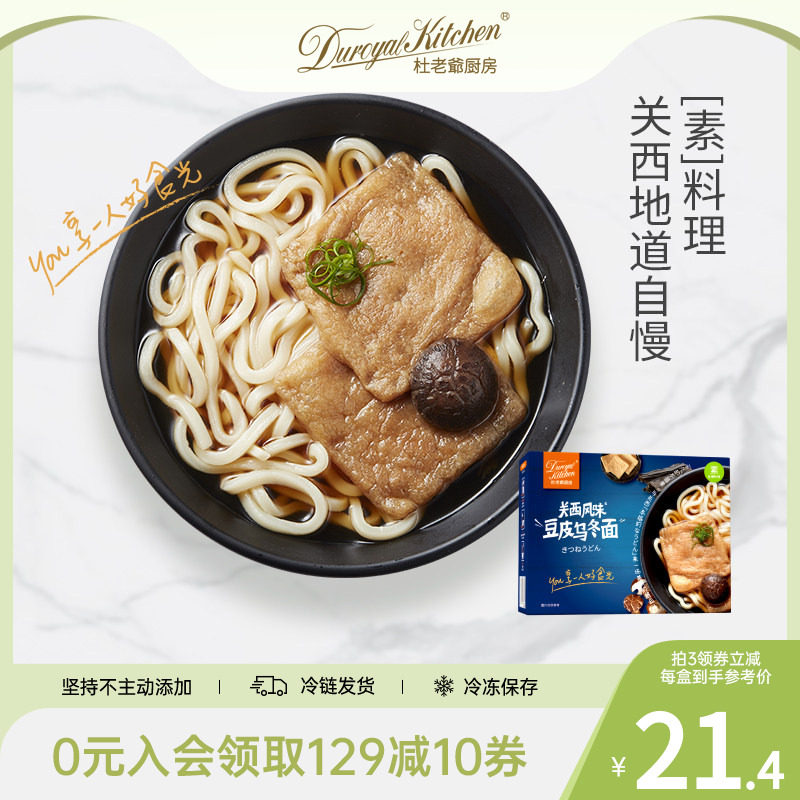 杜老爷厨房关西风味豆皮乌冬面日式拉面非油炸冷冻料理包速食汤面
