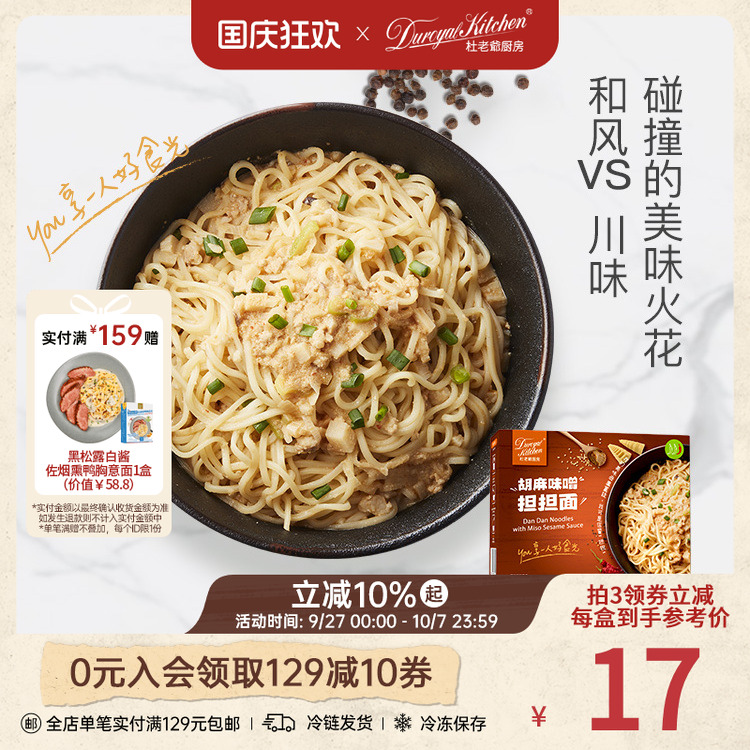 杜老爷厨房简单煮意担担面