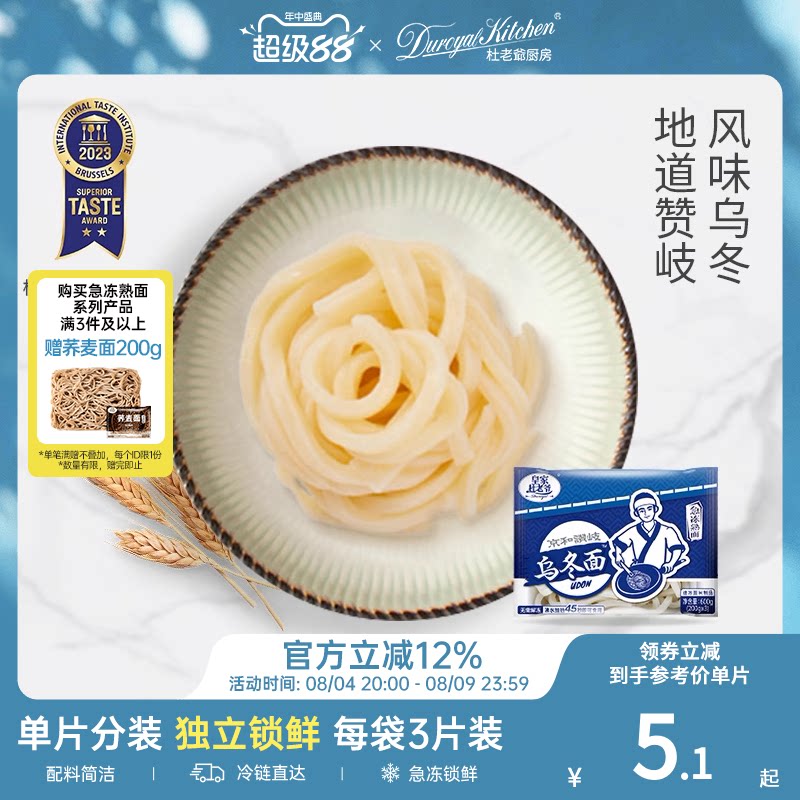 杜老爷厨房日式乌冬面条0脂肪乌冬面荞麦面粗粮拉面非油炸速食