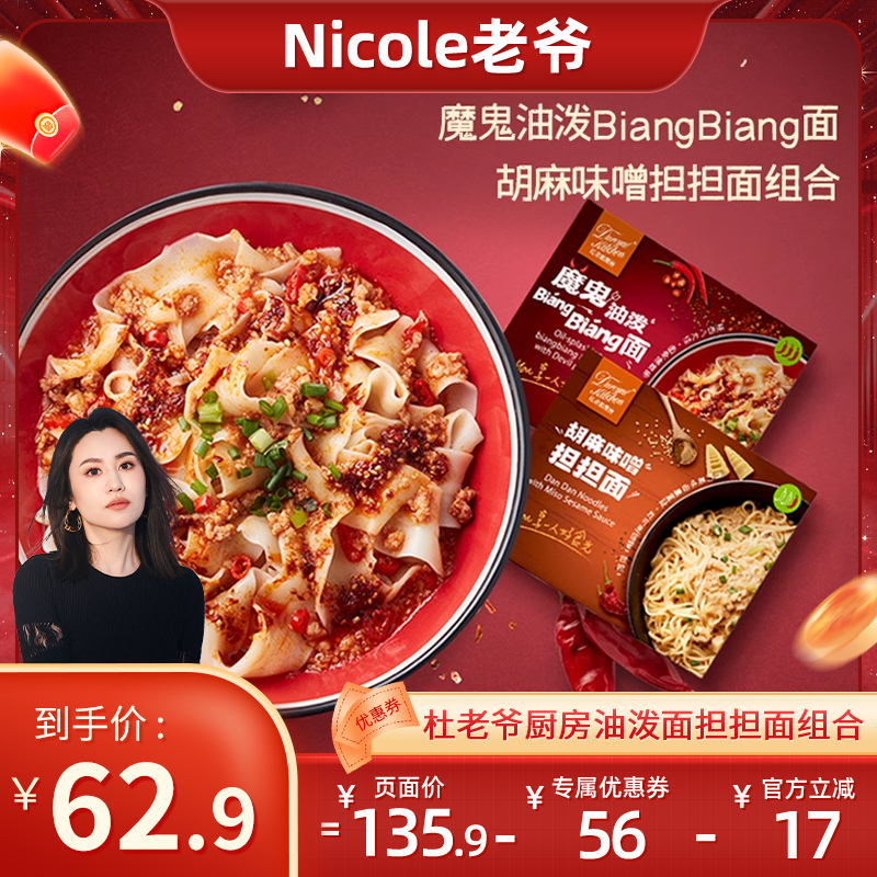 杜老爷厨房简单煮意担担面