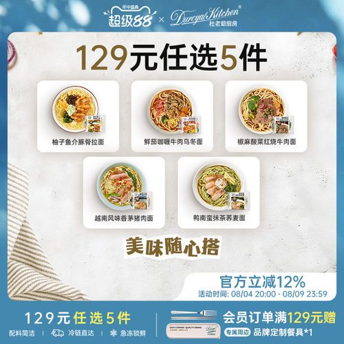 杜老爷厨房鲜茄咖喱牛肉乌冬面