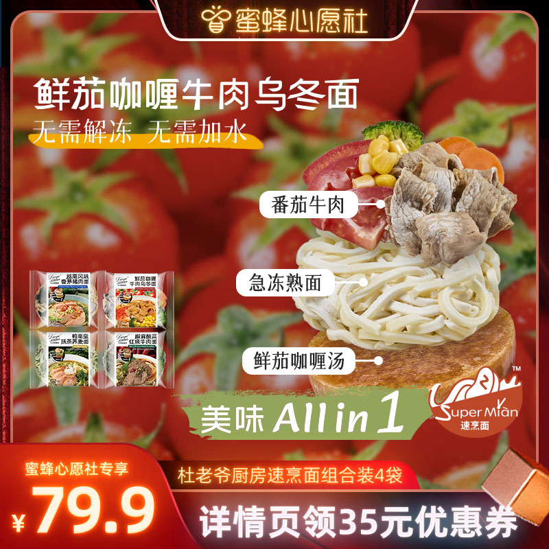 杜老爷厨房豚骨拉面酸菜牛肉4盒