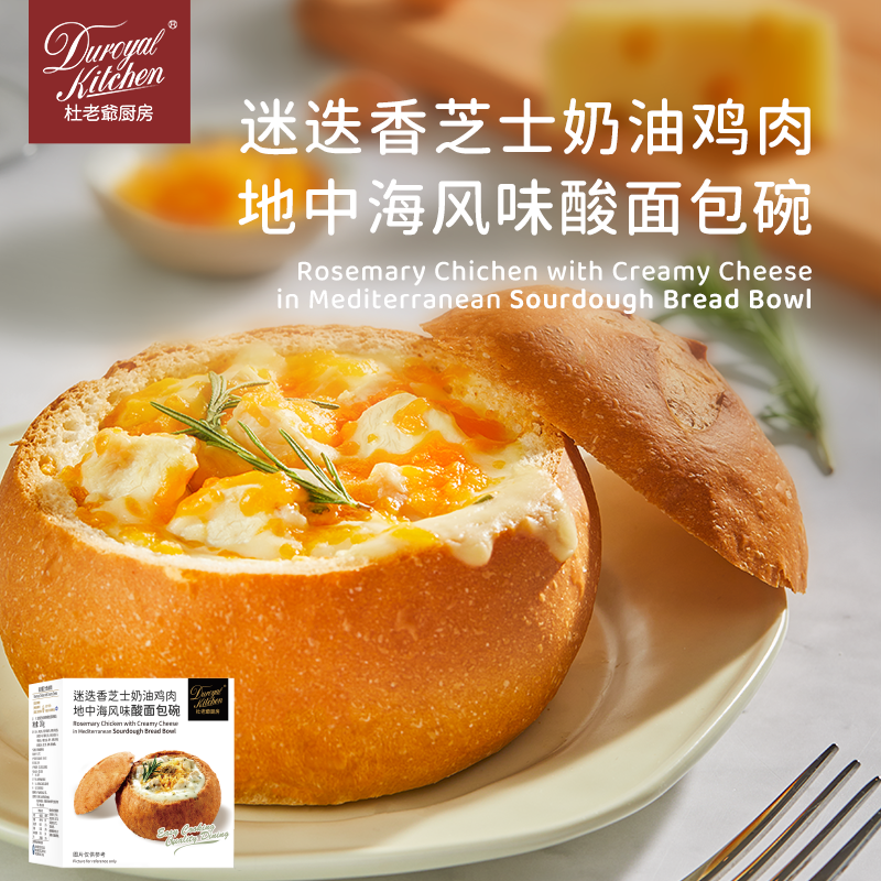 杜老爷厨房迷迭香芝士鸡肉面包碗