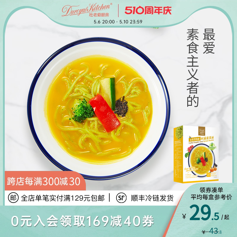 杜老爷厨房金黄黑松露时蔬菠菜面拉面冷冻料理包方便速食553g-封面