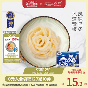 烏冬面番茄牛肉芝士非油炸家庭火鍋快煮兒童早午餐 杜老爺廚房日式