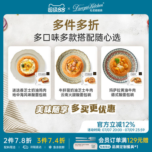 杜老爷厨房牛肝菌芝士牛肉面包碗