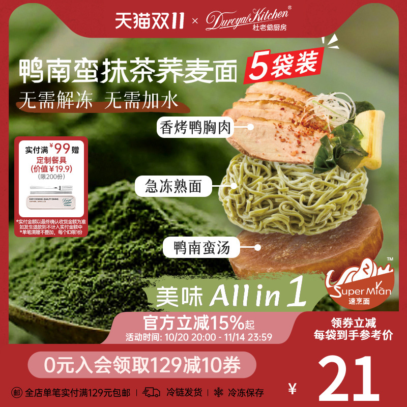 杜老爷厨房柚子鱼介日式豚骨拉面椒麻酸菜牛肉面速食早餐半成品